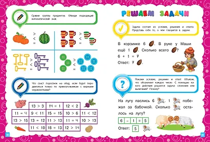 Основы дошкольных знаний для детей 6-7 лет. Годовой курс занятий - фото 5