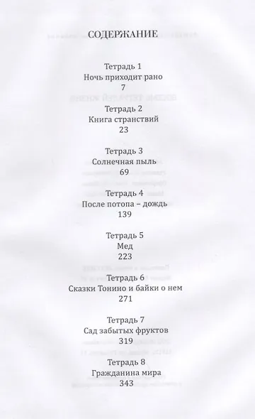 8 тетрадей жизни - фото 2