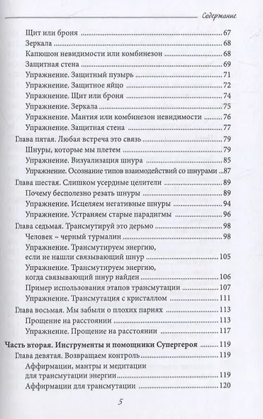 Магия связи - фото 3