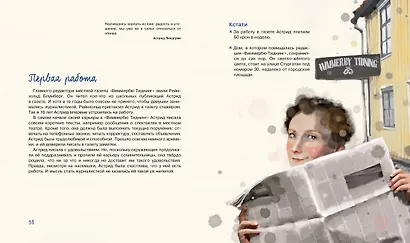 Астрид Линдгрен. Детство без книг - это не детство - фото 6