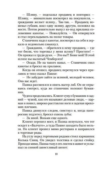 Трактир на Пятницкой. Агония - фото 15