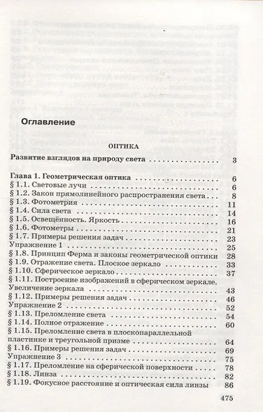Физика. Оптика. Квантовая физика. 11 класс. Углубленный уровень. Учебник - фото 2