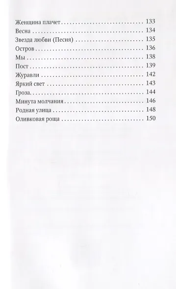 Счастье есть на земле - фото 5