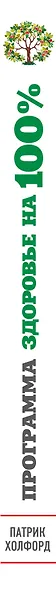 Программа "Здоровье на 100%" - фото 4
