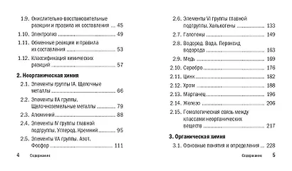 Химия. 8-11 классы. Карманный справочник для подготовки к ЕГЭ, ОГЭ и ВПР - фото 6