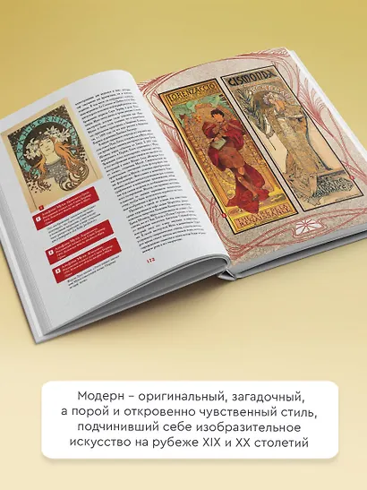 Шедевры модерна - фото 5