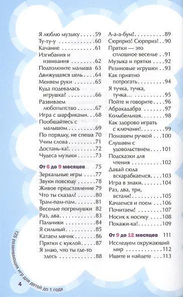 125 развивающих игр для детей до 1 года - фото 3