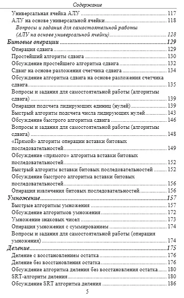 Микропроцессоры. Теория и практика проектирования - фото 5
