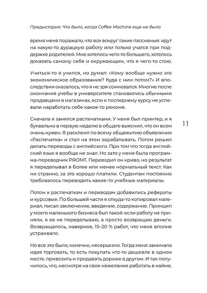 Просто делай вкусно. От автокафе на заправке до федеральной франшизной сети Coffee Machine - фото 13