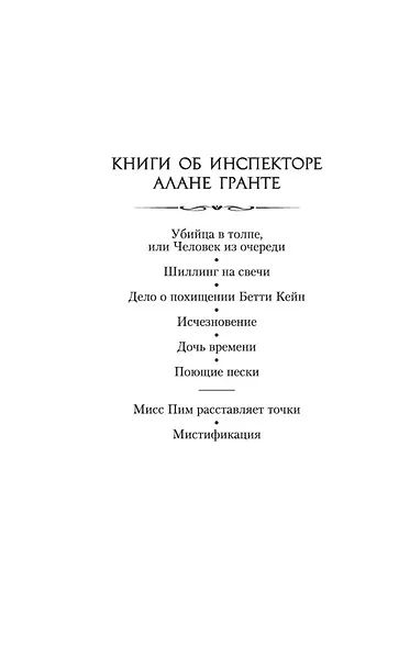 Мисс Пим расставляет точки - фото 4