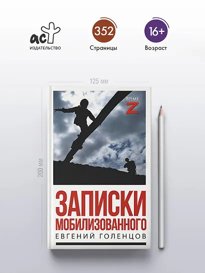 Записки мобилизованного - фото 4