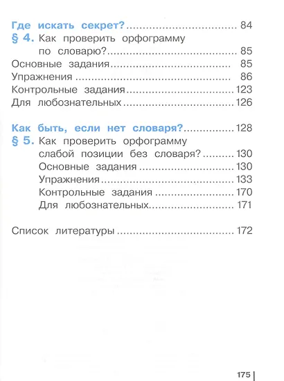 Русский язык. 2 класс. Учебное пособие. В двух частях. Часть 1 - фото 3