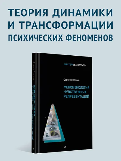 Феноменология чувственных репрезентаций - фото 3