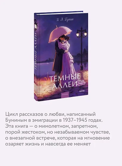 Темные аллеи. Вечные истории. Young Adult - фото 5