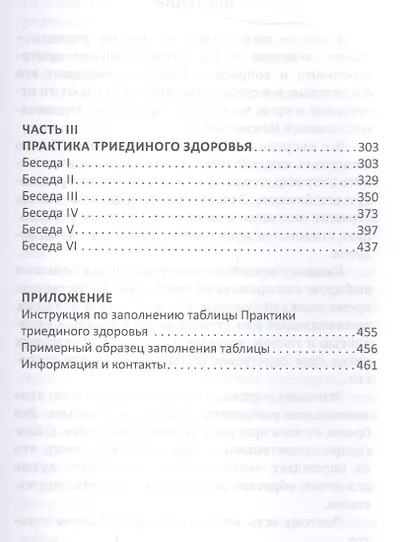 Практики, преображающие реальность (пер). 2-е изд. - фото 4