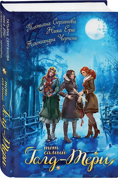 Тот самый Голд-Тери - фото 3