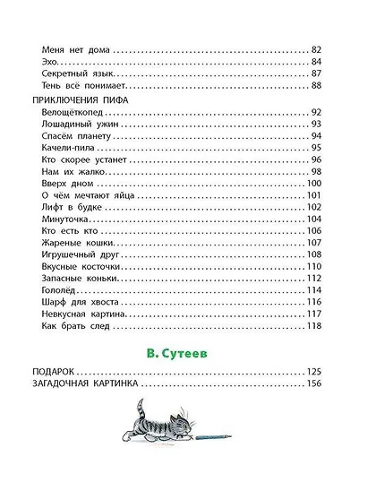 Лучшие стихи и сказки в картинках В. Сутеева - фото 9