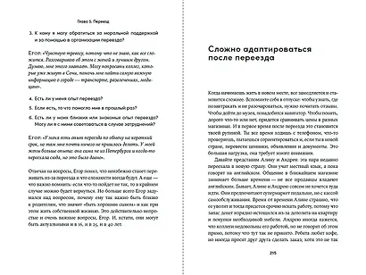 О чём спросил бы психолог: Вопросы, которые помогут понять себя в трудных ситуациях - фото 10