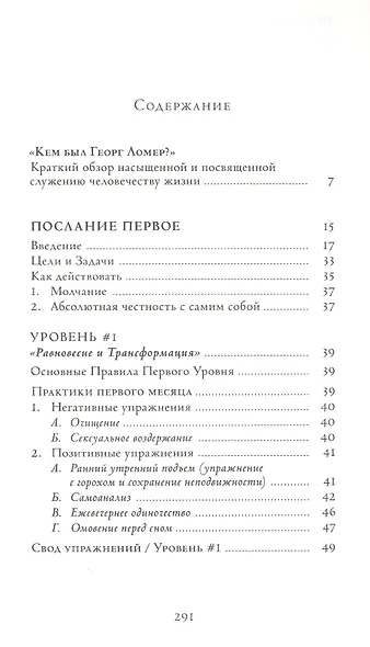 Семь Посланий. Обретение Силы: тайный Путь Души - фото 2