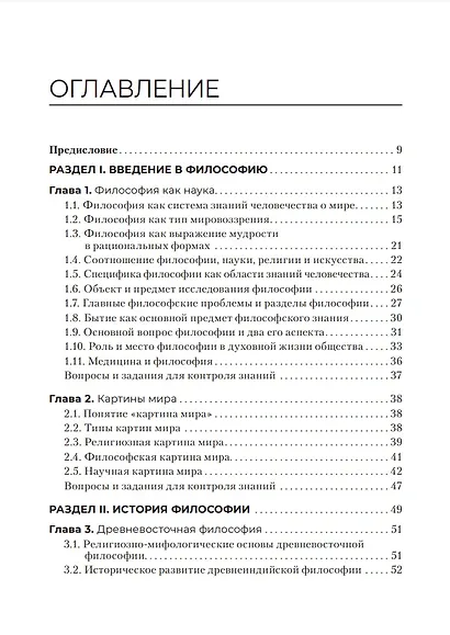 Основы философии: учебник - фото 3