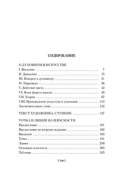Точка и линия на плоскости - фото 4
