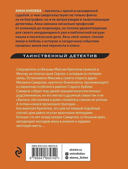 Тени старого Арбата - фото 2