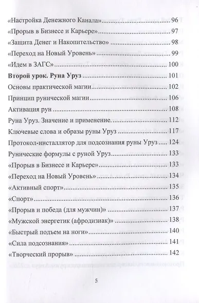 Рунический Круг Силы. Полный курс обучения рунам. 1 атт - фото 3
