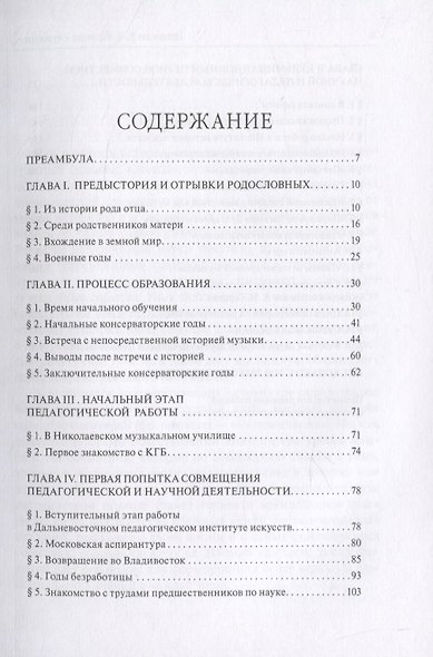 62 года служения отечественной музыкальной науке и педагогике - фото 2