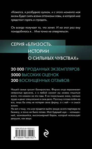 Ты станешь моей - фото 2