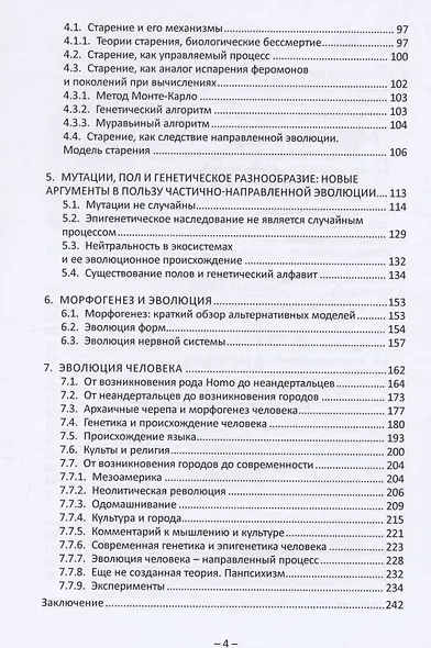 Сокрушая хрустальные сферы - фото 4