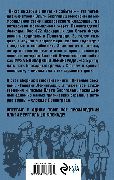 Блокада Ленинграда. «Никто не забыт и ничто не забыто» - фото 2