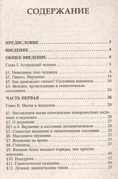 Магия и гипноз (18+) (м) Папюс - фото 2