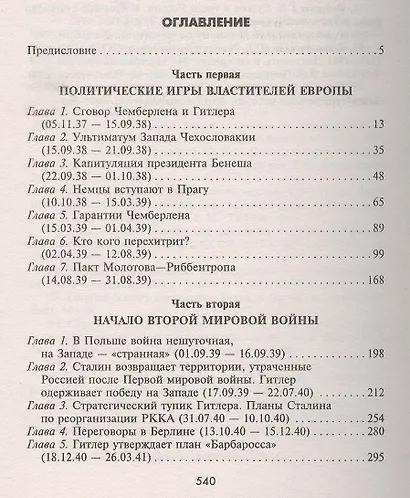 Мир на краю пропасти:предвоенные хроники - фото 2