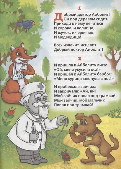 Айболит. (книжка с наклейками, А5) - фото 2