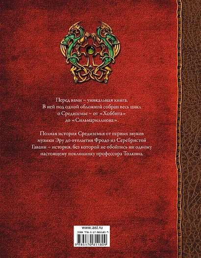Хроники Средиземья - фото 2