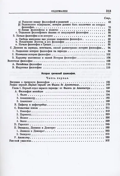Сочинения - фото 3