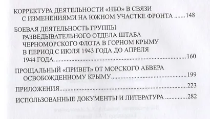 Схватка за Кавказ и Крым. Борьба разведок 1942-1944 гг. - фото 3