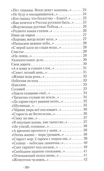 Своя дорога. Стихотворения - фото 3