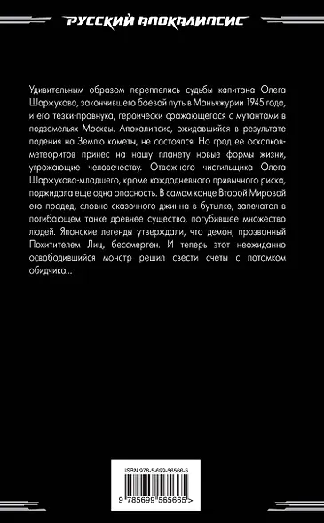 Подземный рейд : фантастический роман - фото 2