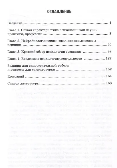 Общая психология. Введение в общую психологию: Учебник для вузов - фото 3