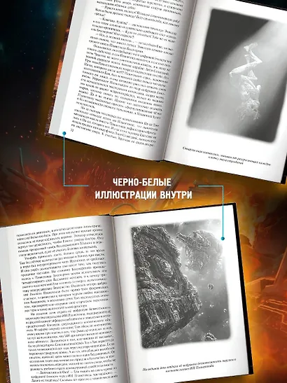 Древний. Предыстория. Книга одиннадцатая. Асса Дэи - фото 6