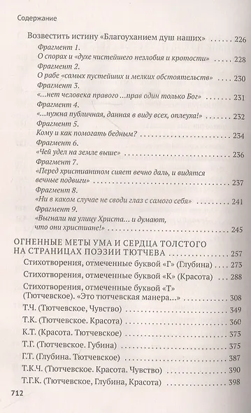 Читаем вместе с Толстым. Пушкин. Платон. Гоголь. Тютчев. Ла-Боэти. Монтень. Владимир Соловьев. Достоевский - фото 4