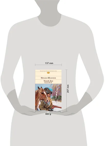 Тихий Дон. Книги III-IV - фото 11