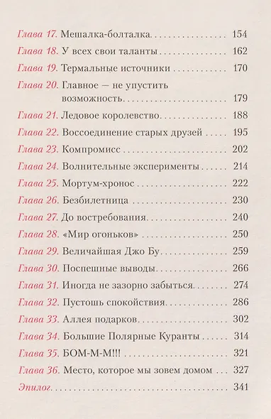 7 станций перед желанием - фото 10