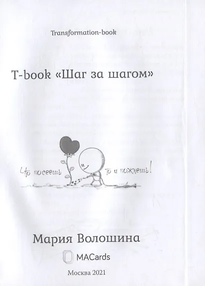 Transformation book "Step by step"/Шаг за шагом - фото 2