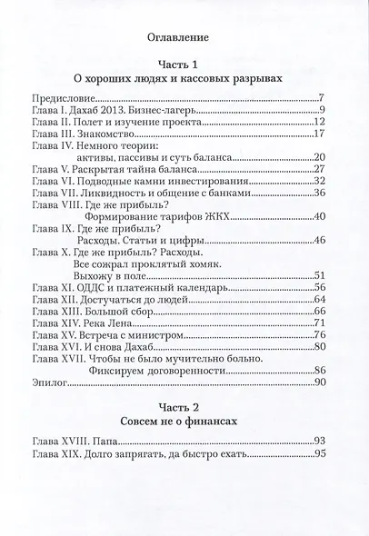 О хороших людях и кассовых разрывах - фото 2