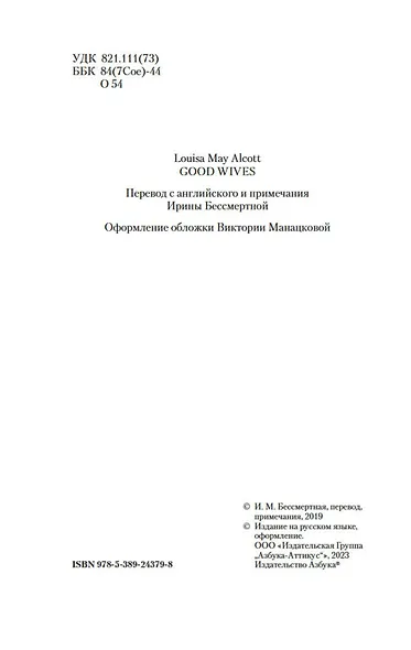 Маленькие женщины. Книга 2. Юные жены - фото 8