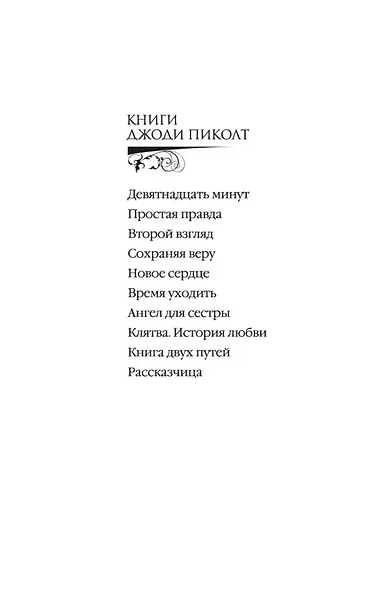 Клятва. История любви - фото 6