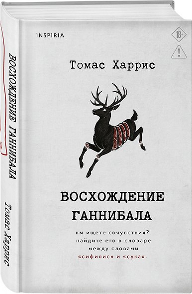 Восхождение Ганнибала - фото 3
