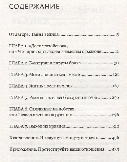 Анатомия семейного конфликта. Победить или понять друг друга - фото 2